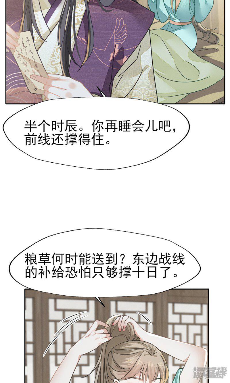 《烬芳华》第75话 我的傻姑娘能不为我妥协吗 第5页