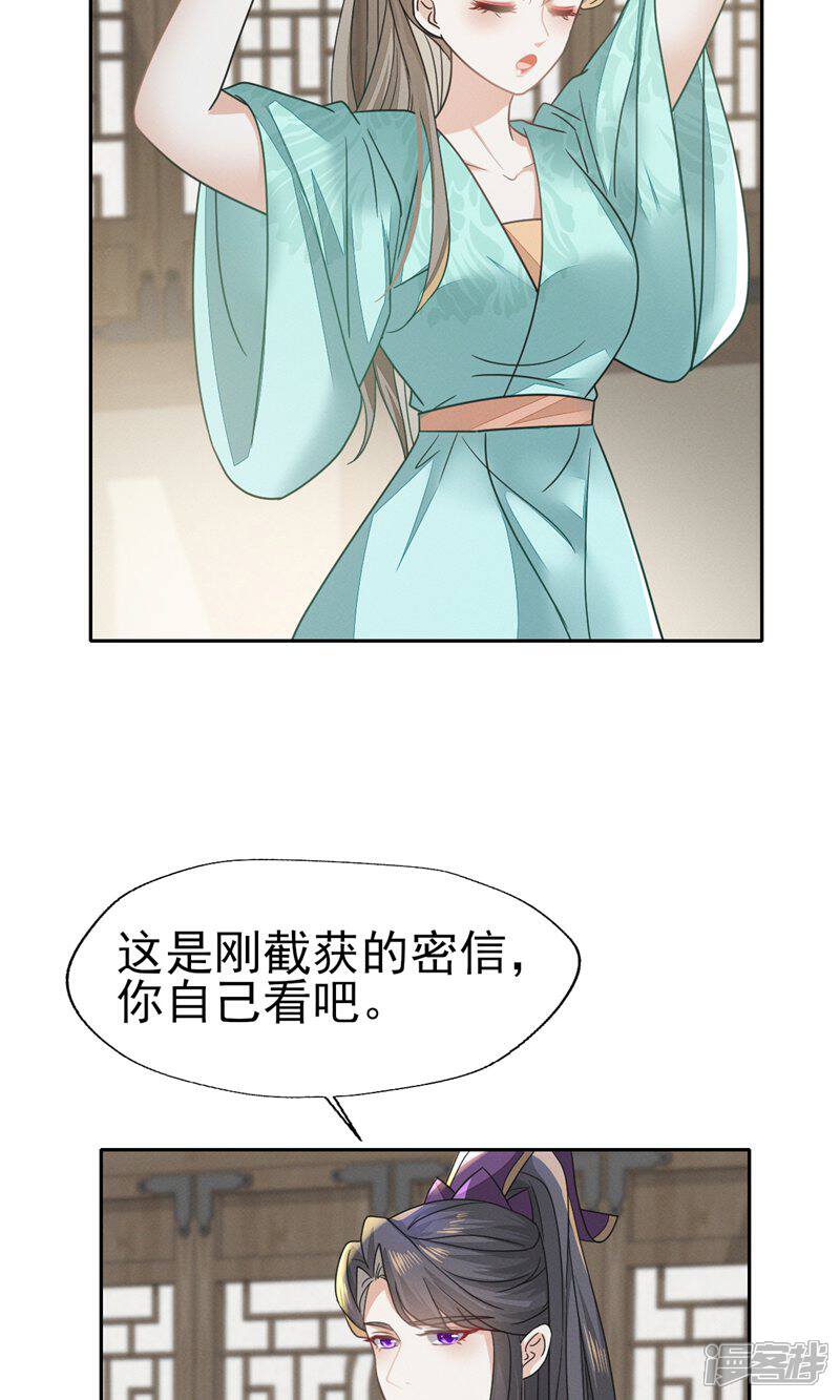 《烬芳华》第75话 我的傻姑娘能不为我妥协吗 第6页