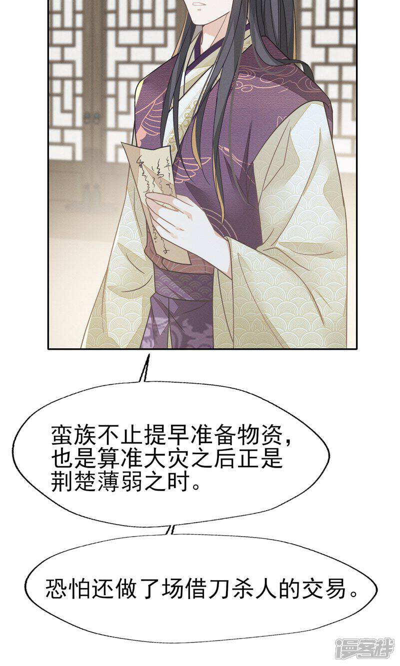 《烬芳华》第75话 我的傻姑娘能不为我妥协吗 第7页