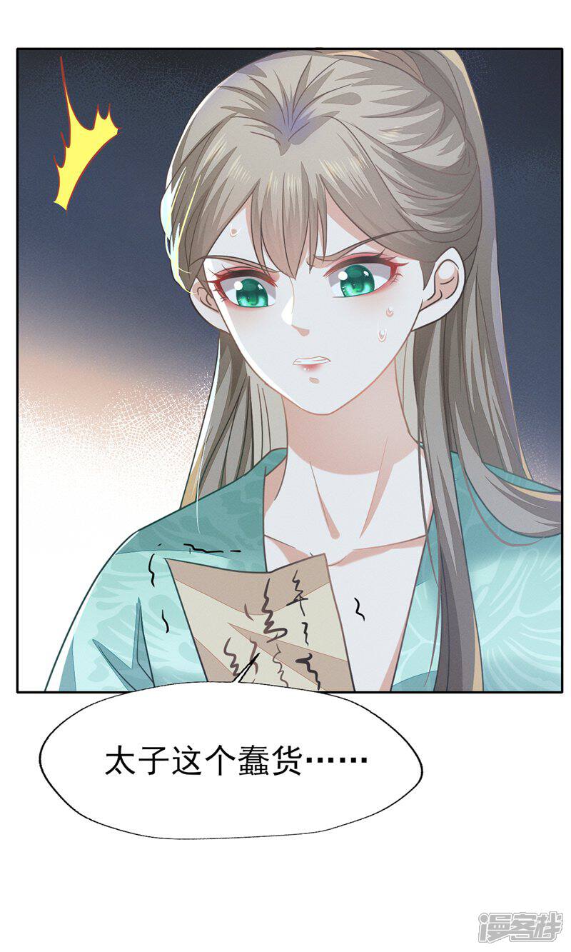 《烬芳华》第75话 我的傻姑娘能不为我妥协吗 第8页