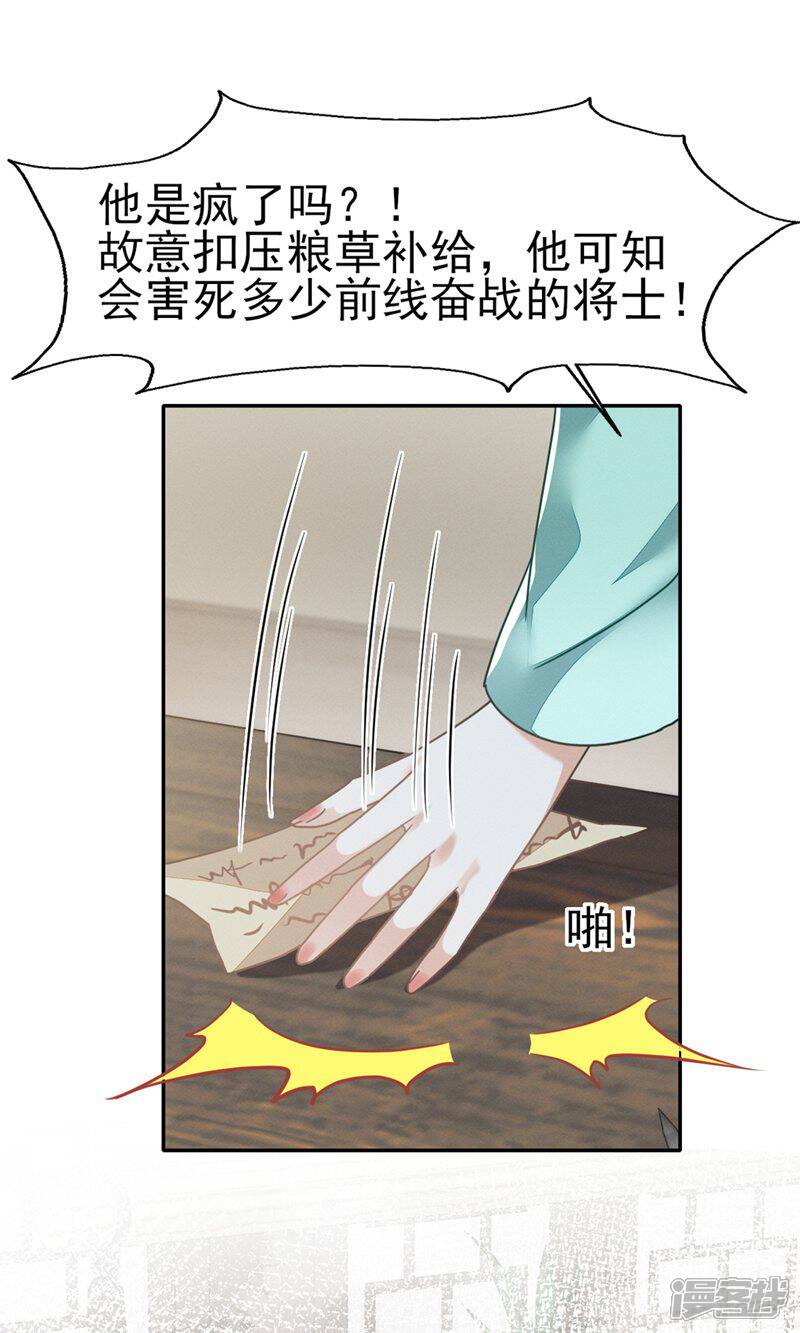 《烬芳华》第75话 我的傻姑娘能不为我妥协吗 第9页