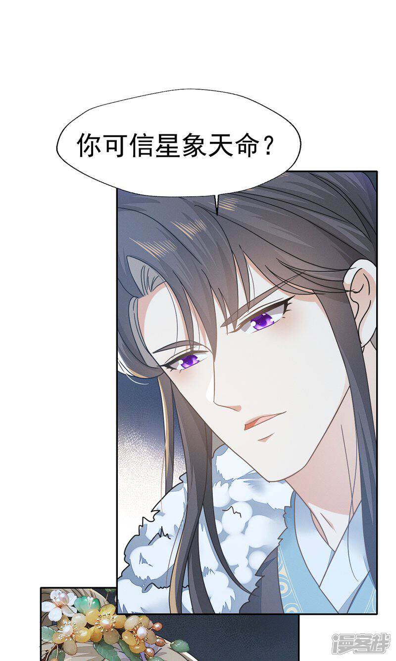 《烬芳华》第74话 等下就让你没办法嘴硬 第10页