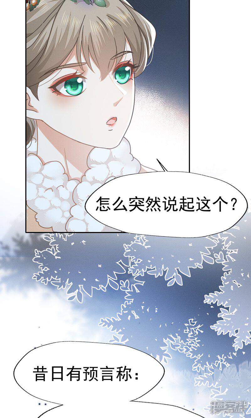 《烬芳华》第74话 等下就让你没办法嘴硬 第11页