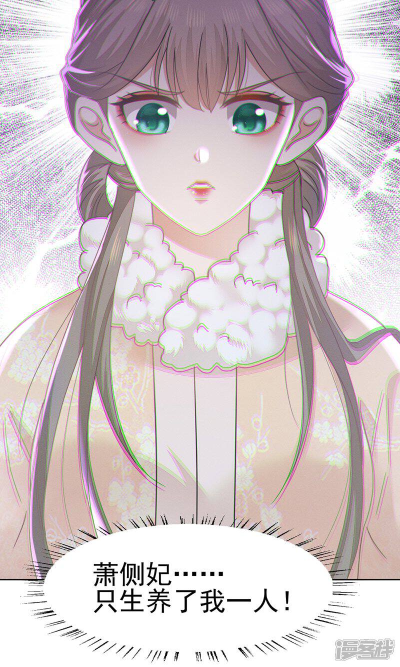 《烬芳华》第74话 等下就让你没办法嘴硬 第14页