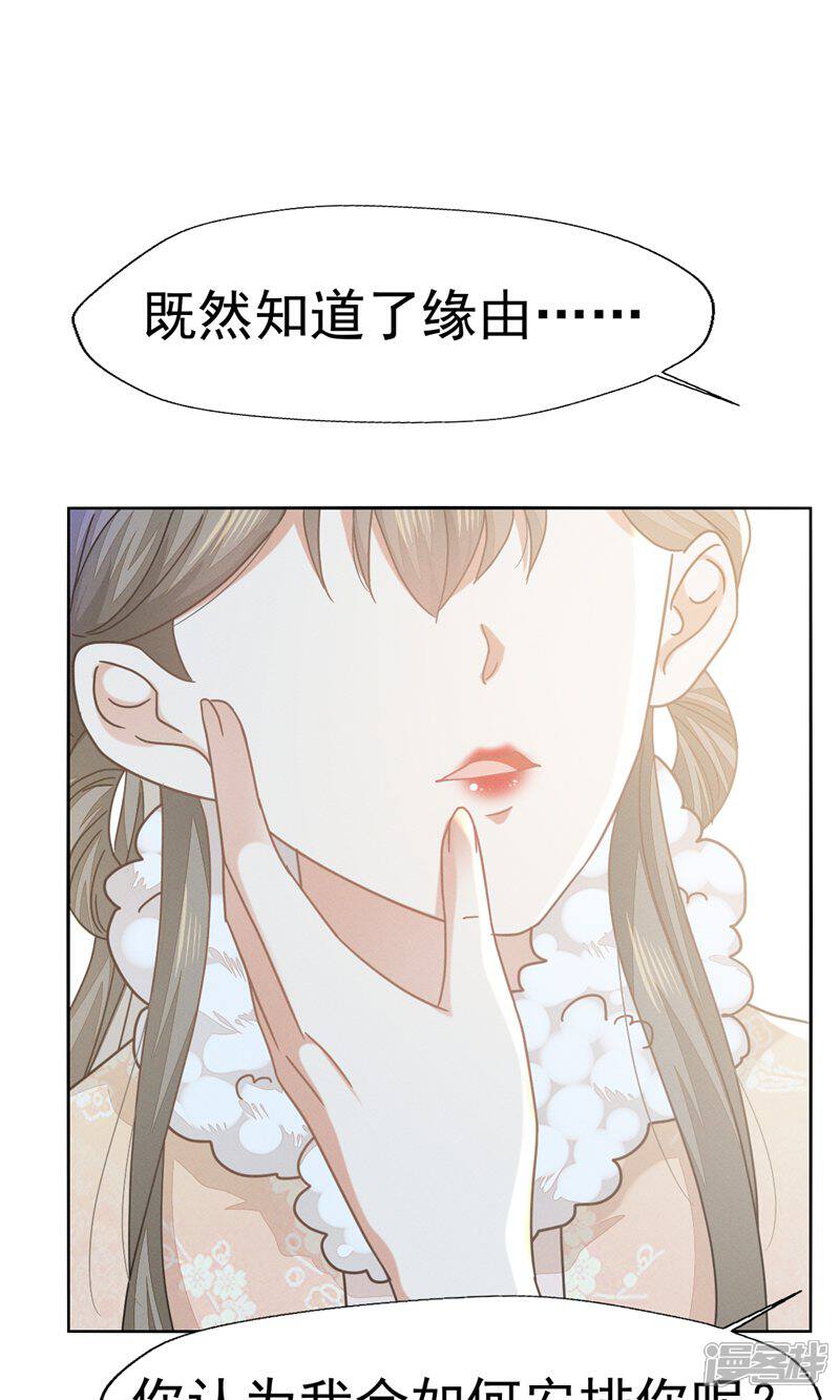 《烬芳华》第74话 等下就让你没办法嘴硬 第15页
