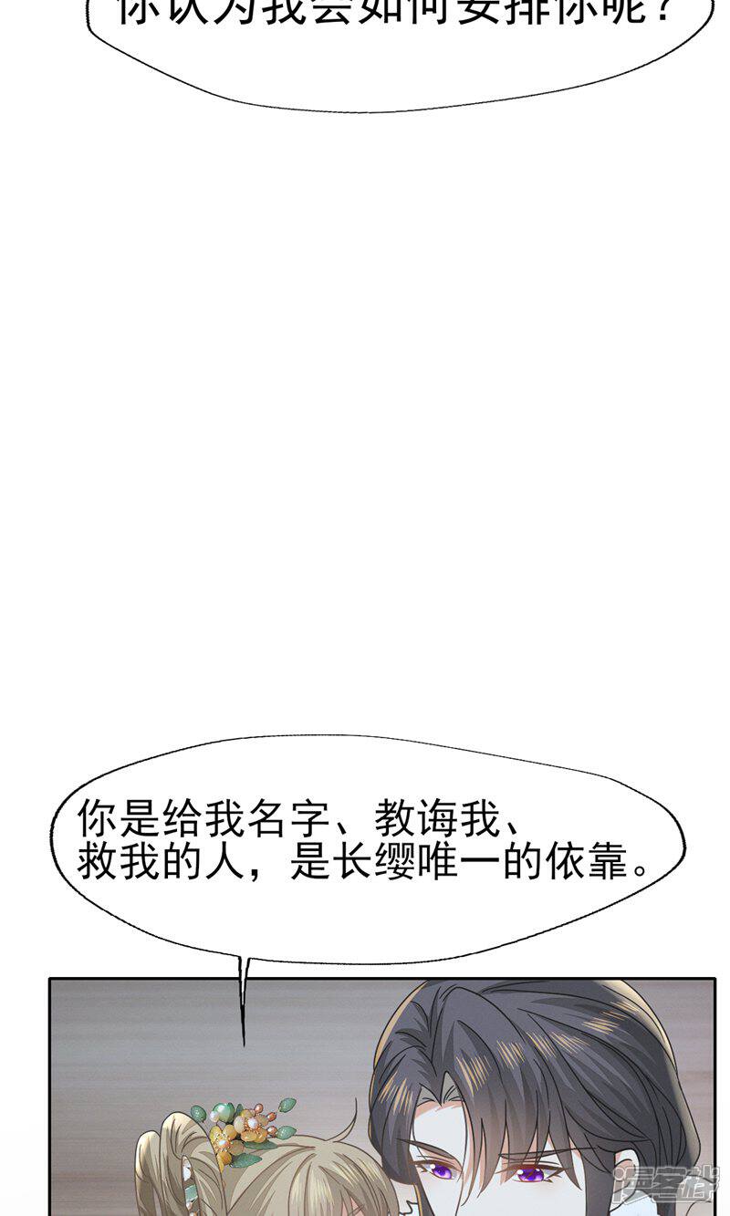 《烬芳华》第74话 等下就让你没办法嘴硬 第16页