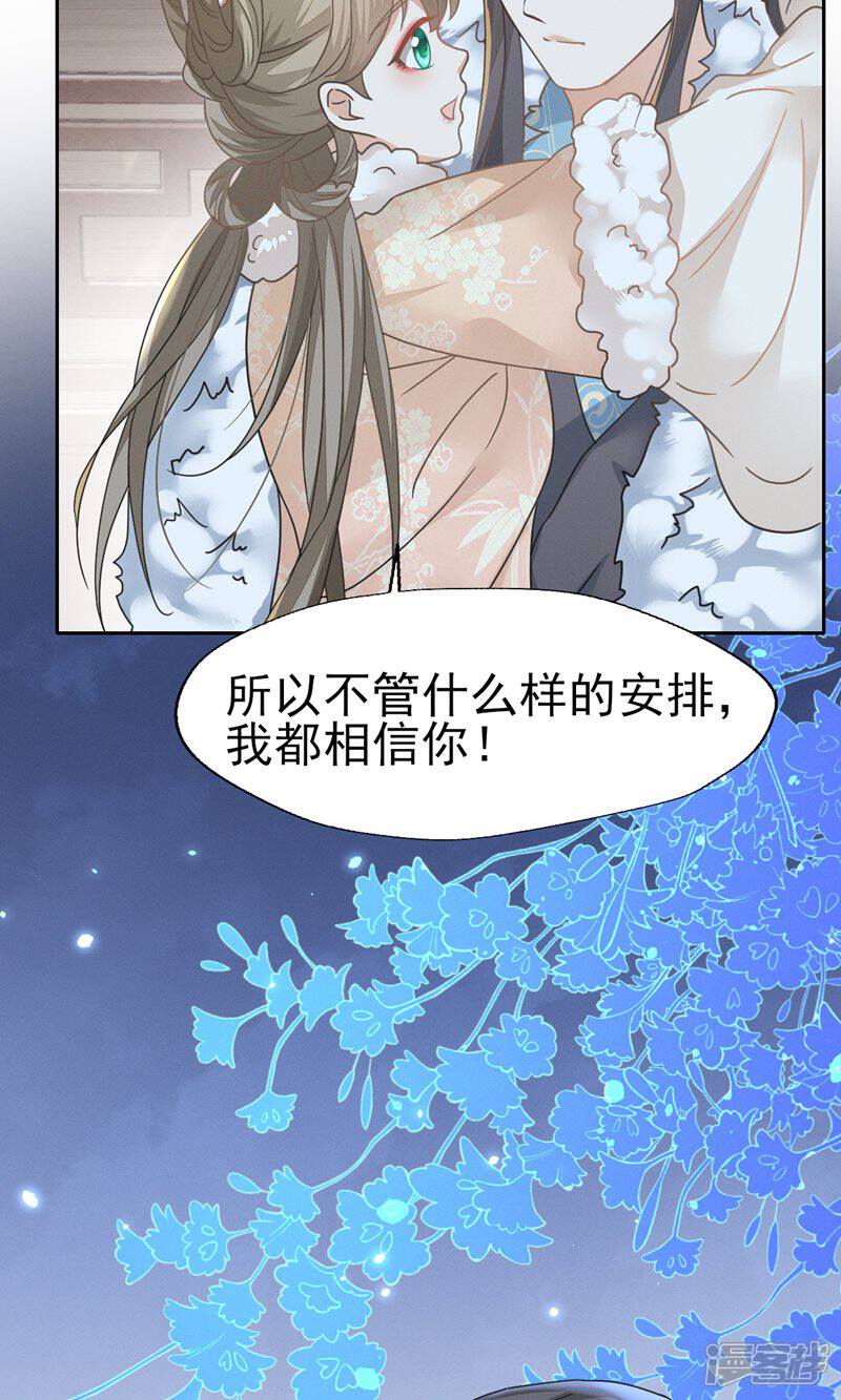 《烬芳华》第74话 等下就让你没办法嘴硬 第17页