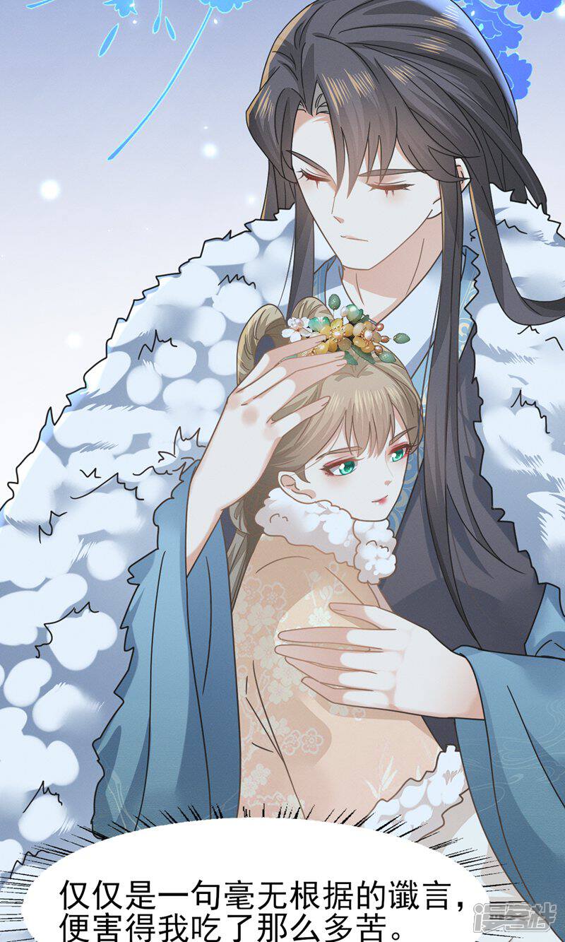 《烬芳华》第74话 等下就让你没办法嘴硬 第18页