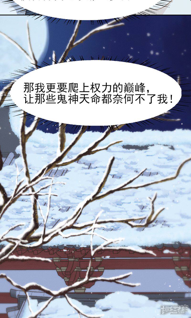 《烬芳华》第74话 等下就让你没办法嘴硬 第19页