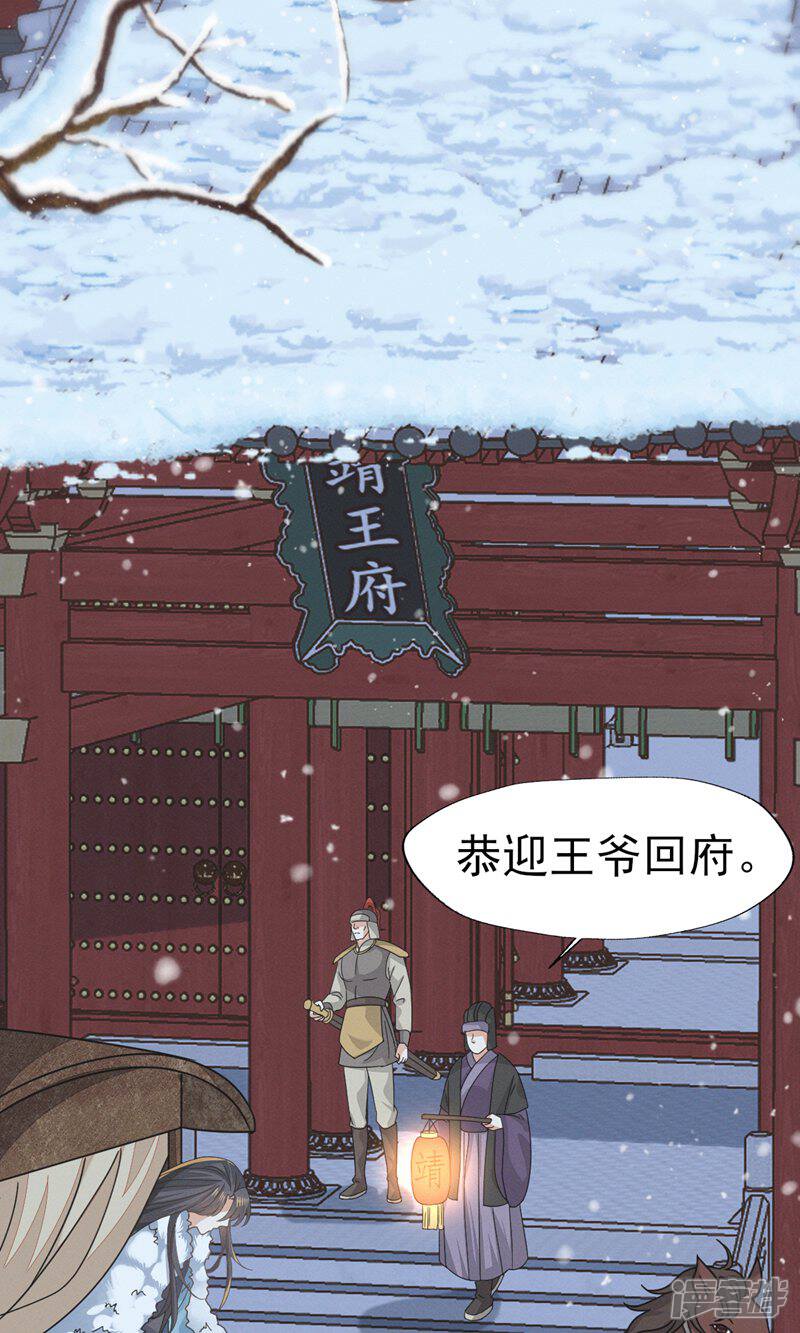 《烬芳华》第74话 等下就让你没办法嘴硬 第20页