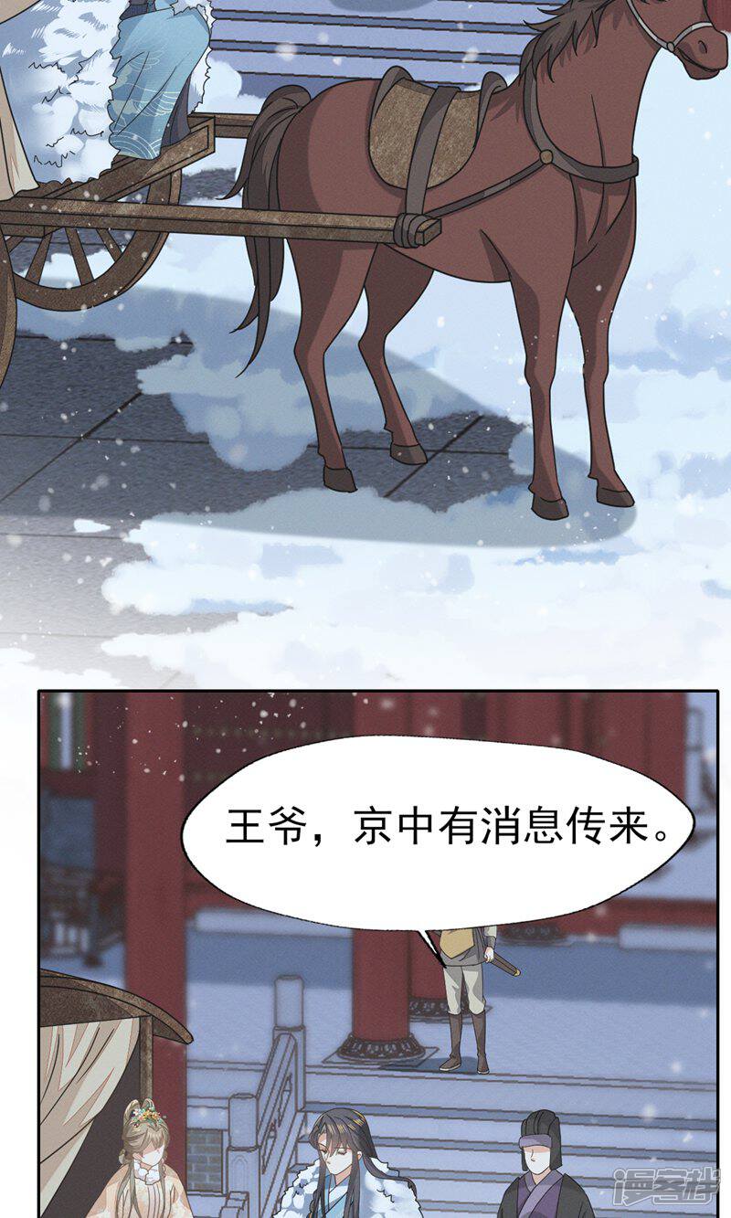 《烬芳华》第74话 等下就让你没办法嘴硬 第21页