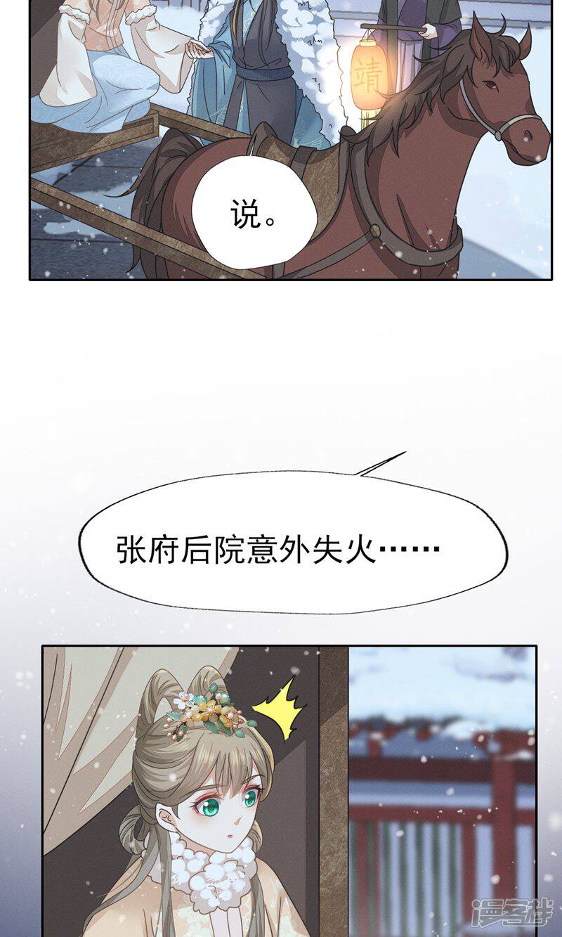 《烬芳华》第74话 等下就让你没办法嘴硬 第22页