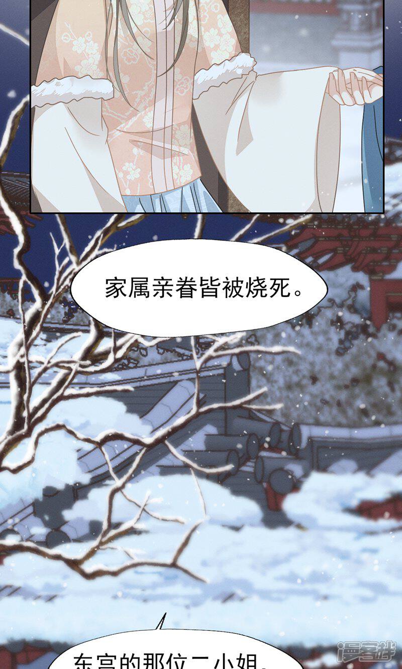 《烬芳华》第74话 等下就让你没办法嘴硬 第23页