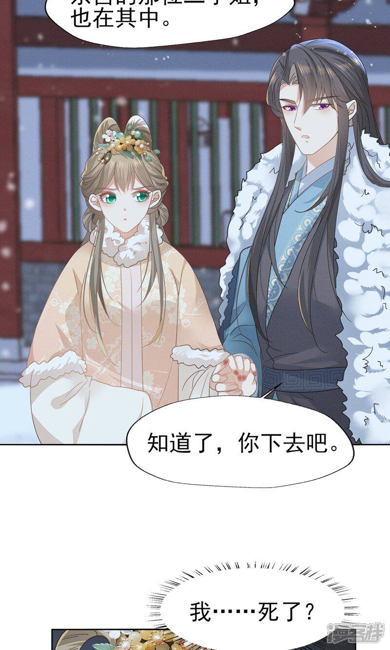 《烬芳华》第74话 等下就让你没办法嘴硬 第24页