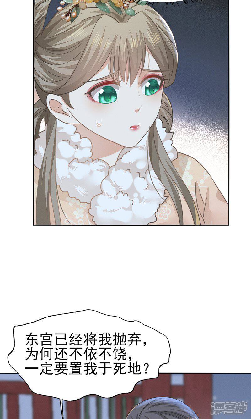 《烬芳华》第74话 等下就让你没办法嘴硬 第25页