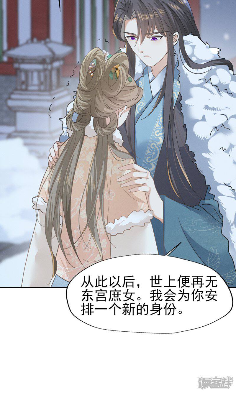 《烬芳华》第74话 等下就让你没办法嘴硬 第26页