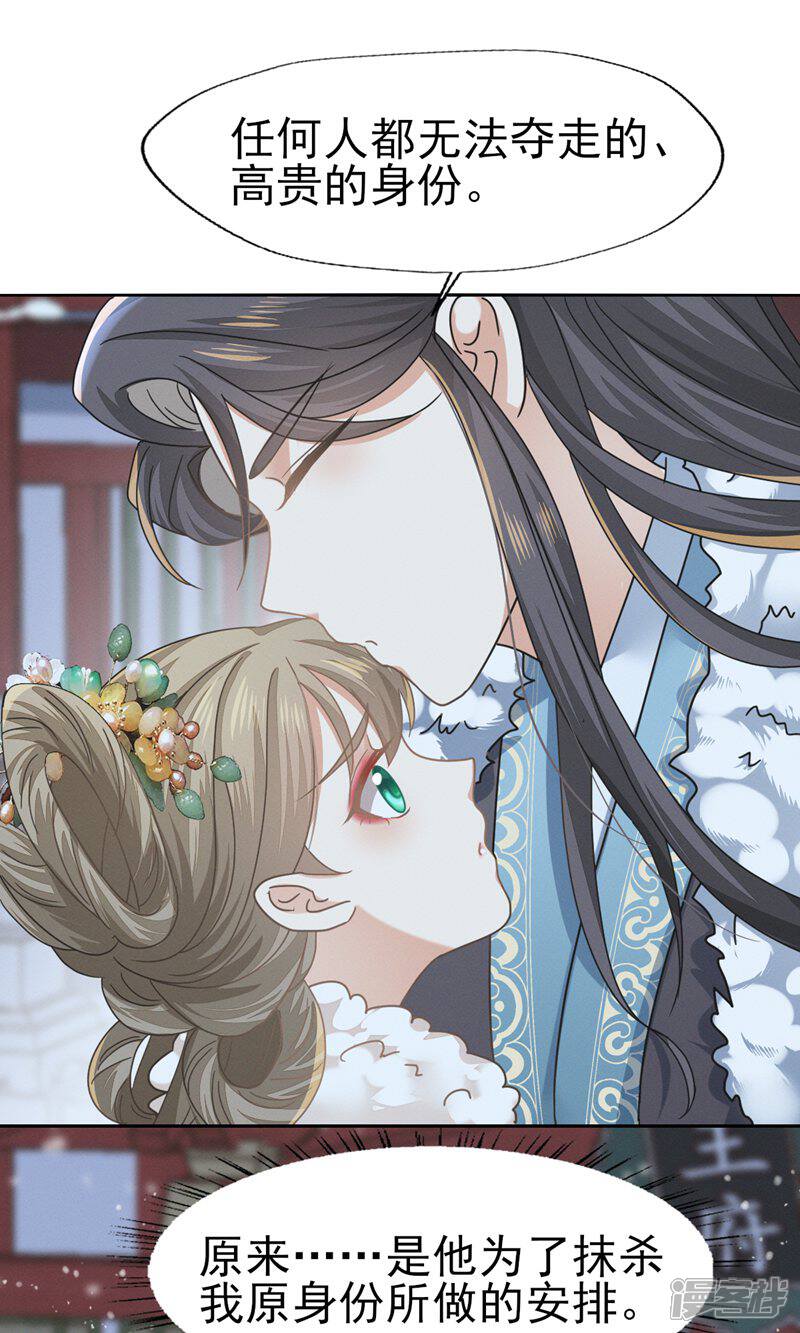 《烬芳华》第74话 等下就让你没办法嘴硬 第27页
