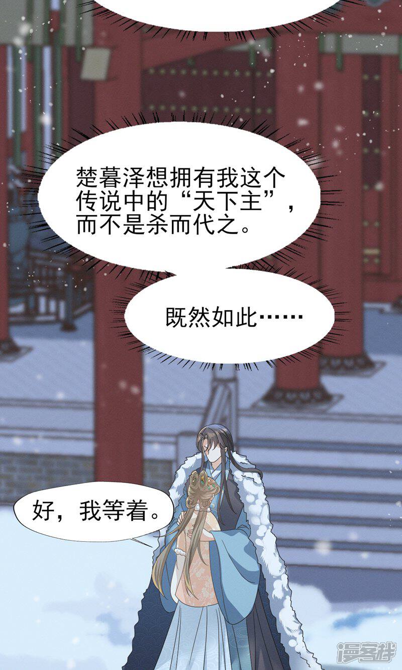 《烬芳华》第74话 等下就让你没办法嘴硬 第28页