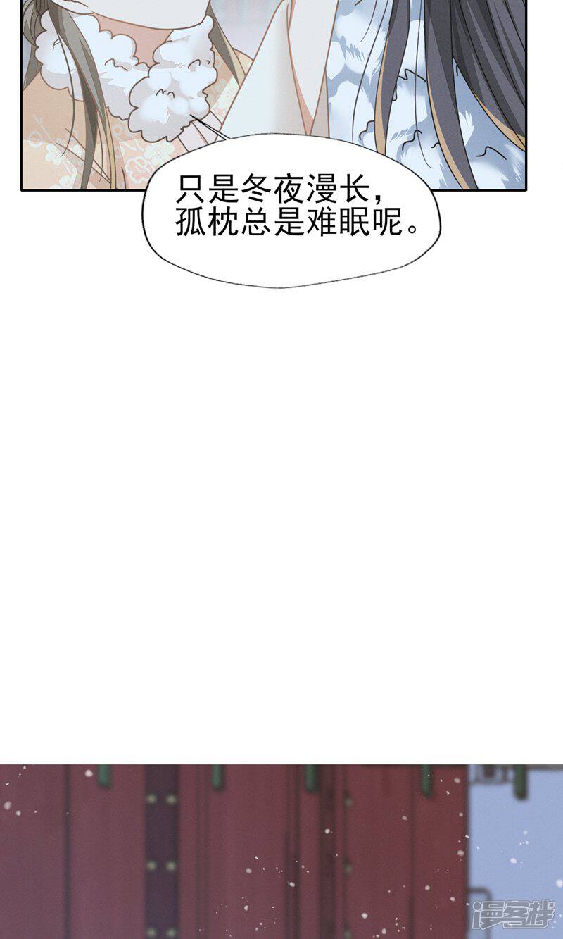 《烬芳华》第74话 等下就让你没办法嘴硬 第30页