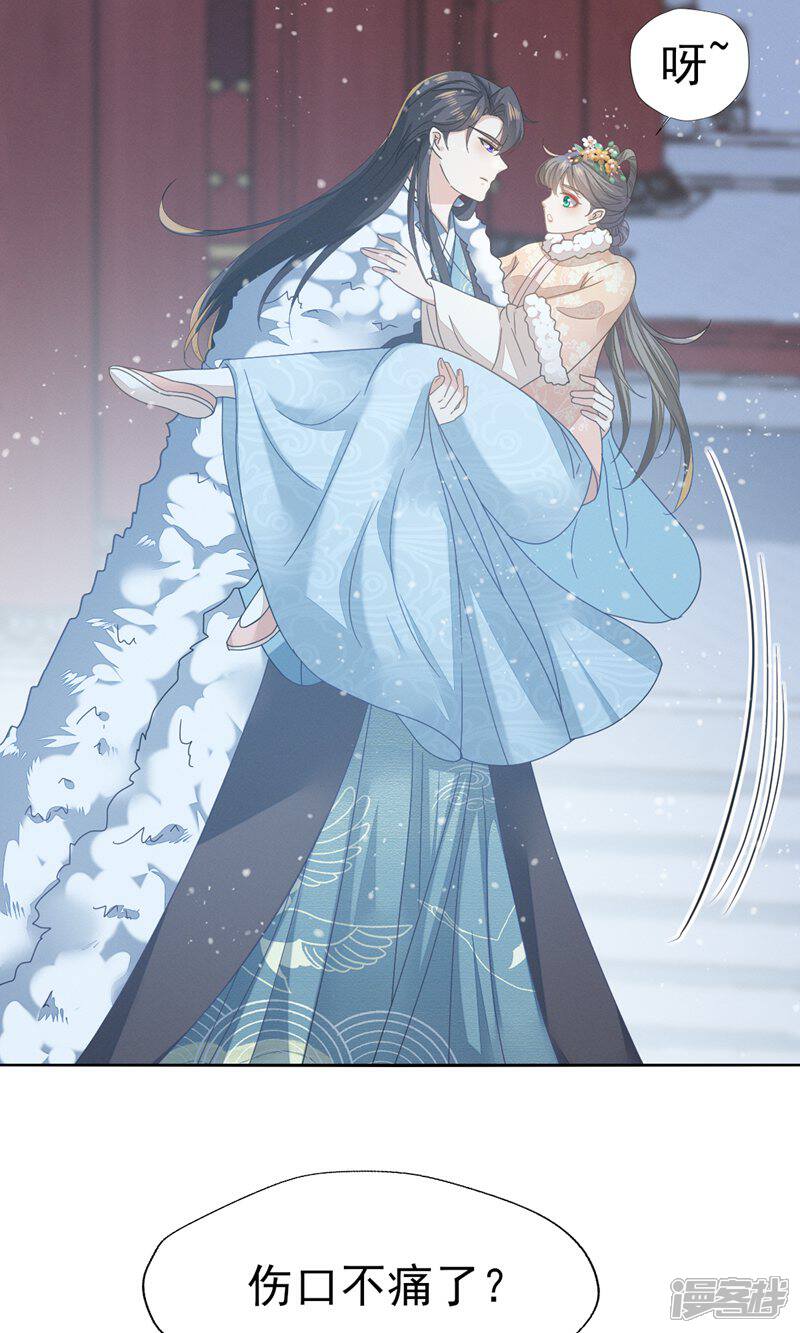 《烬芳华》第74话 等下就让你没办法嘴硬 第31页