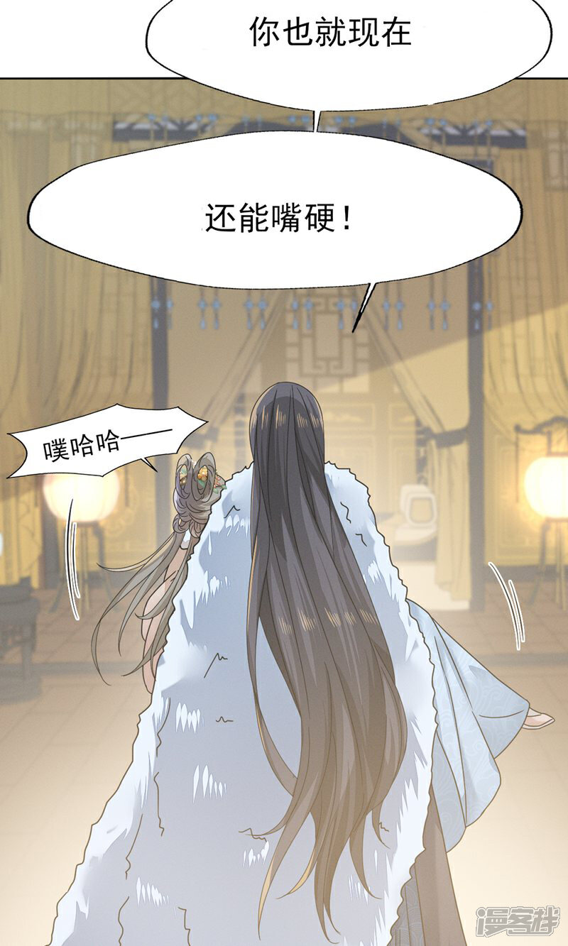 《烬芳华》第74话 等下就让你没办法嘴硬 第33页