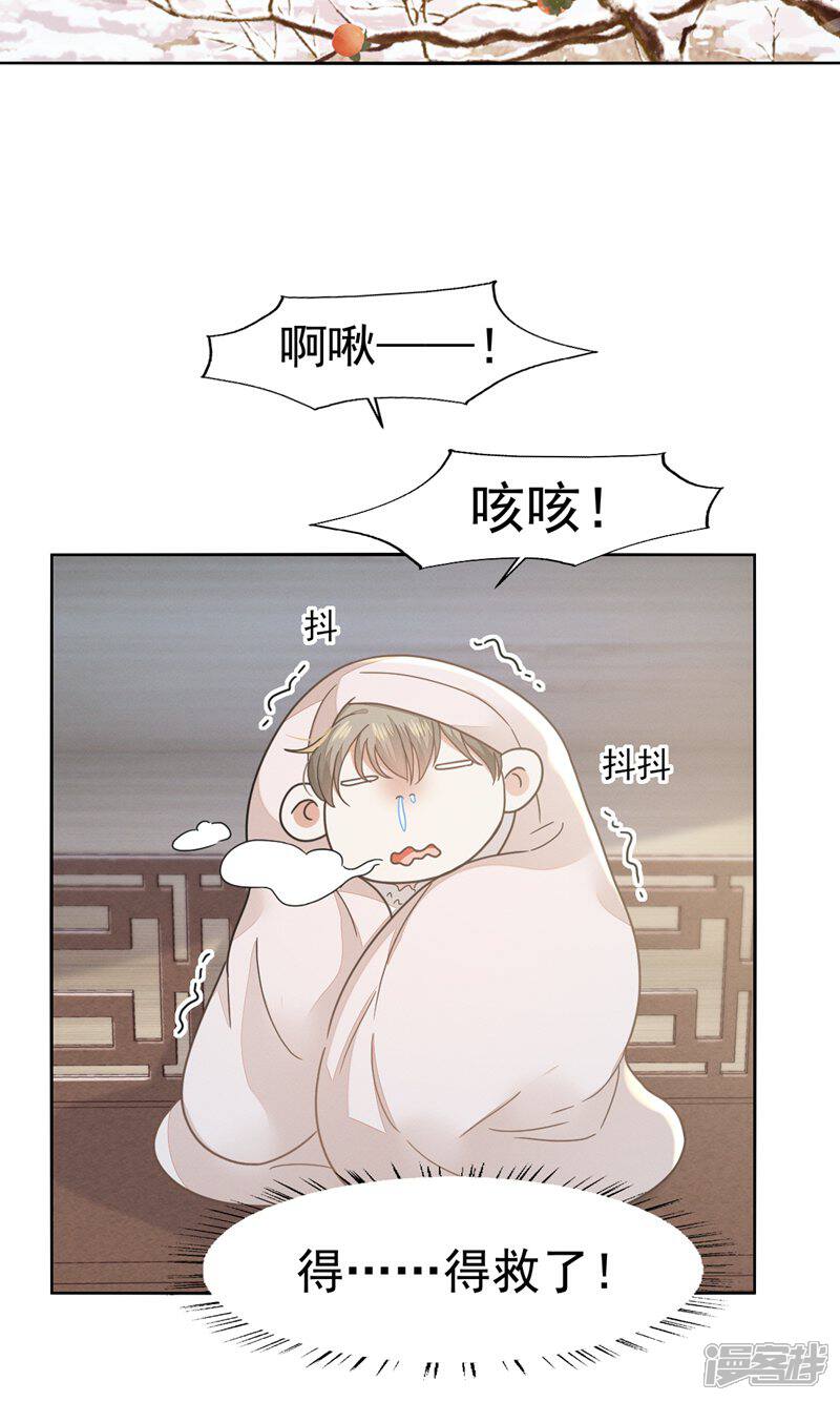 《烬芳华》第74话 等下就让你没办法嘴硬 第4页