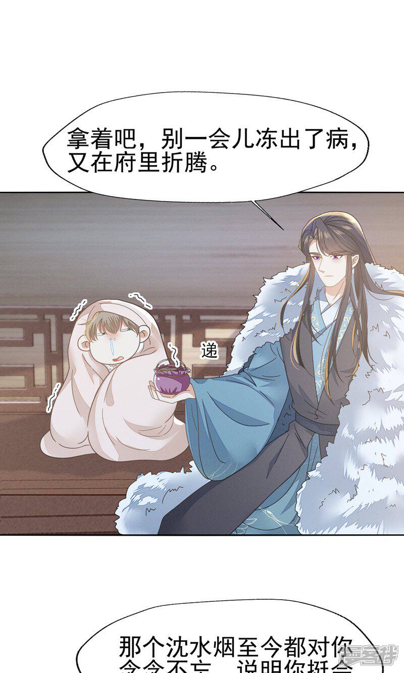 《烬芳华》第74话 等下就让你没办法嘴硬 第5页