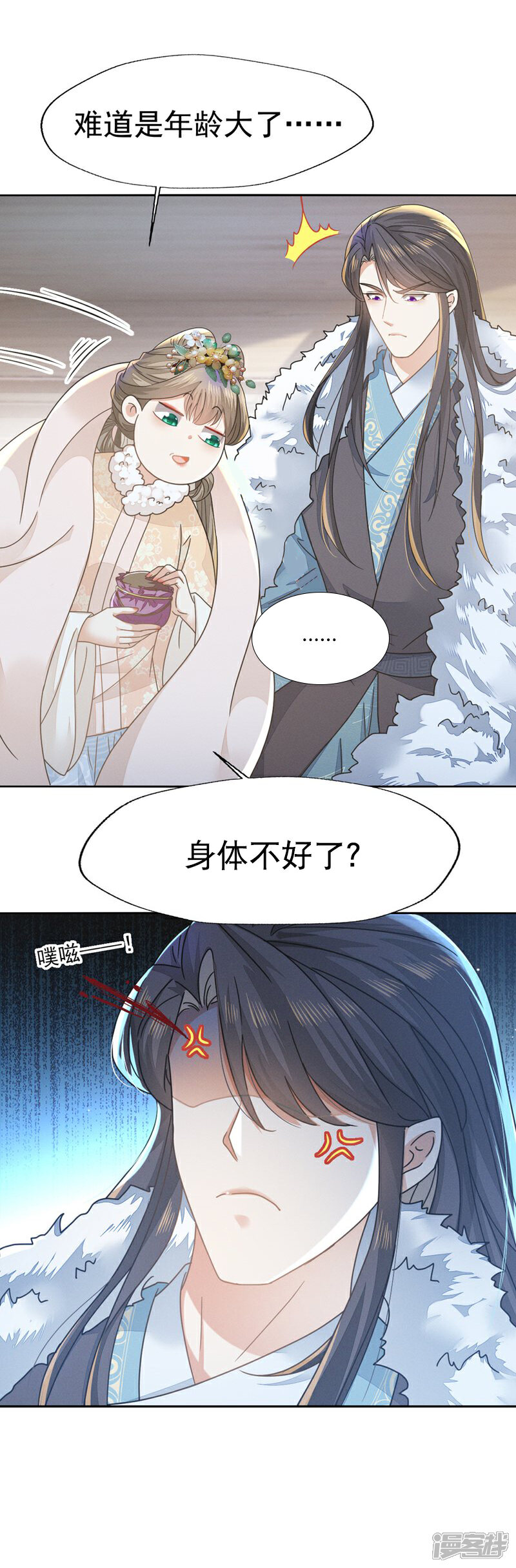 《烬芳华》第74话 等下就让你没办法嘴硬 第7页
