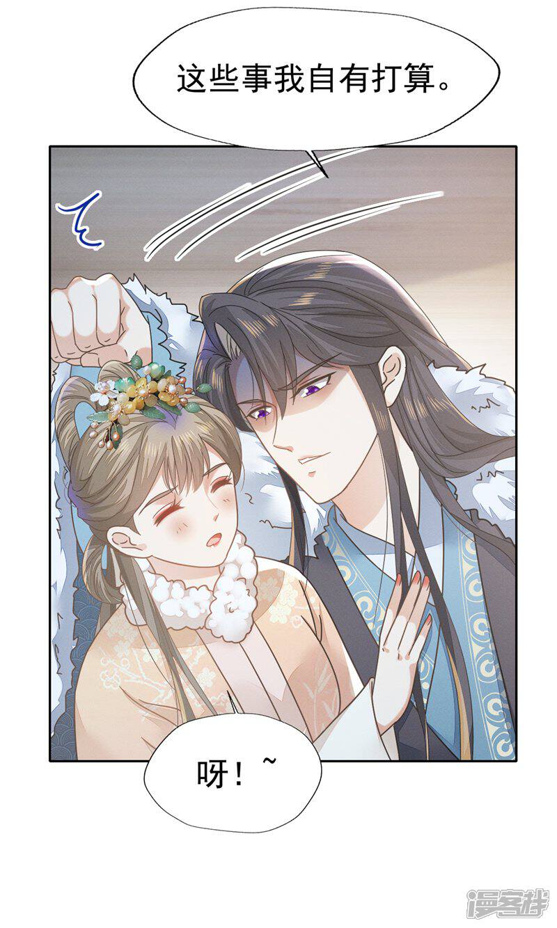 《烬芳华》第74话 等下就让你没办法嘴硬 第8页