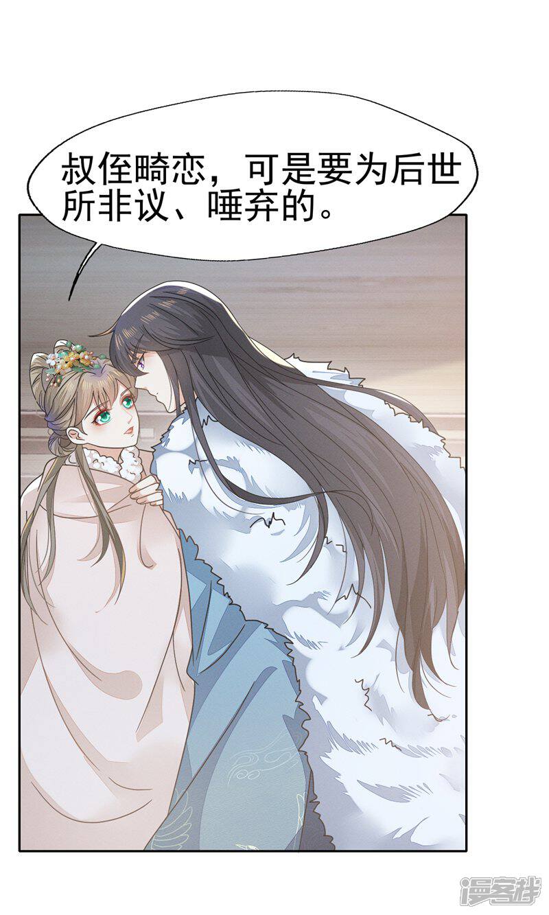 《烬芳华》第74话 等下就让你没办法嘴硬 第9页