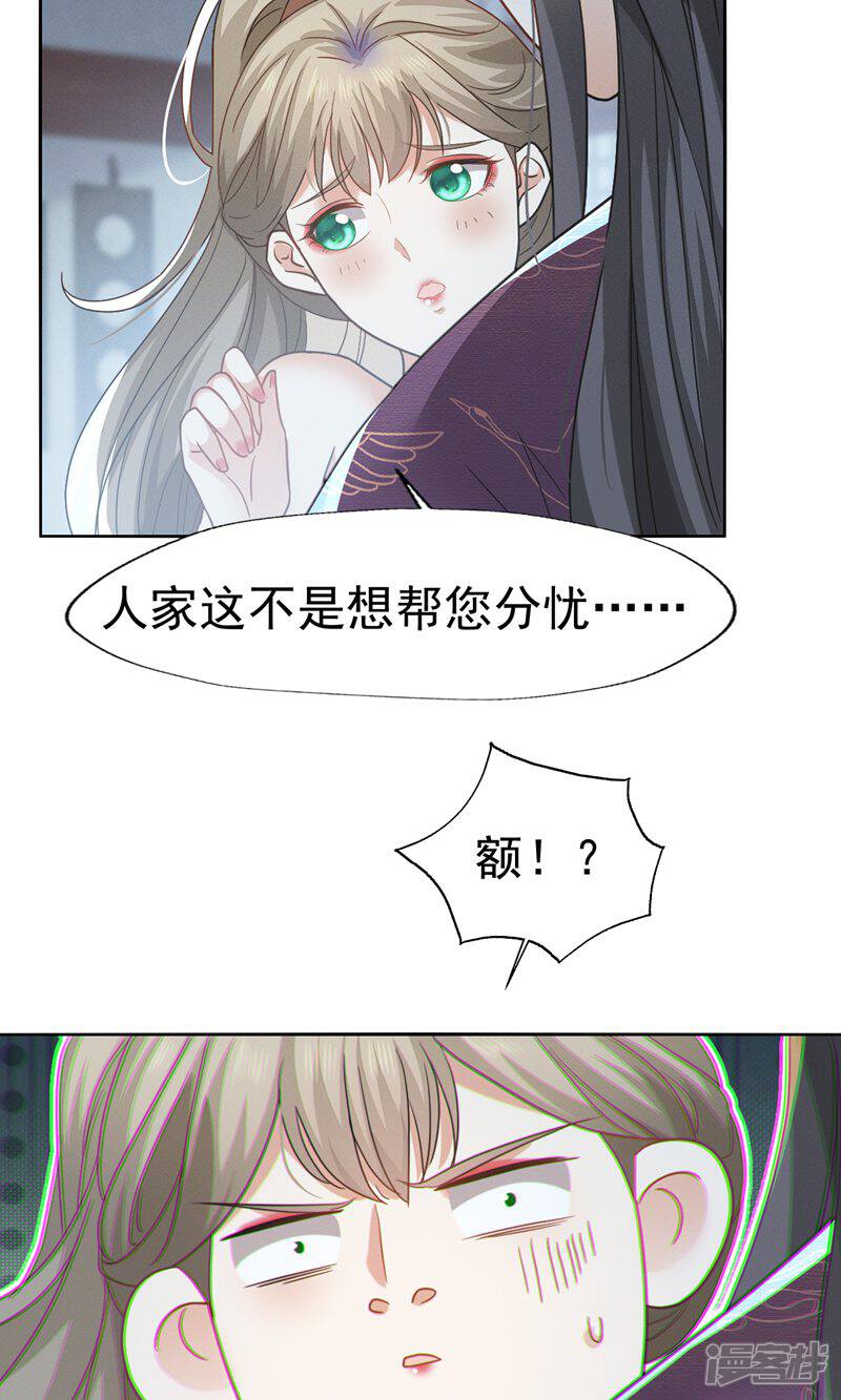 《烬芳华》第76话 只有我愿意为你只身犯险 第10页