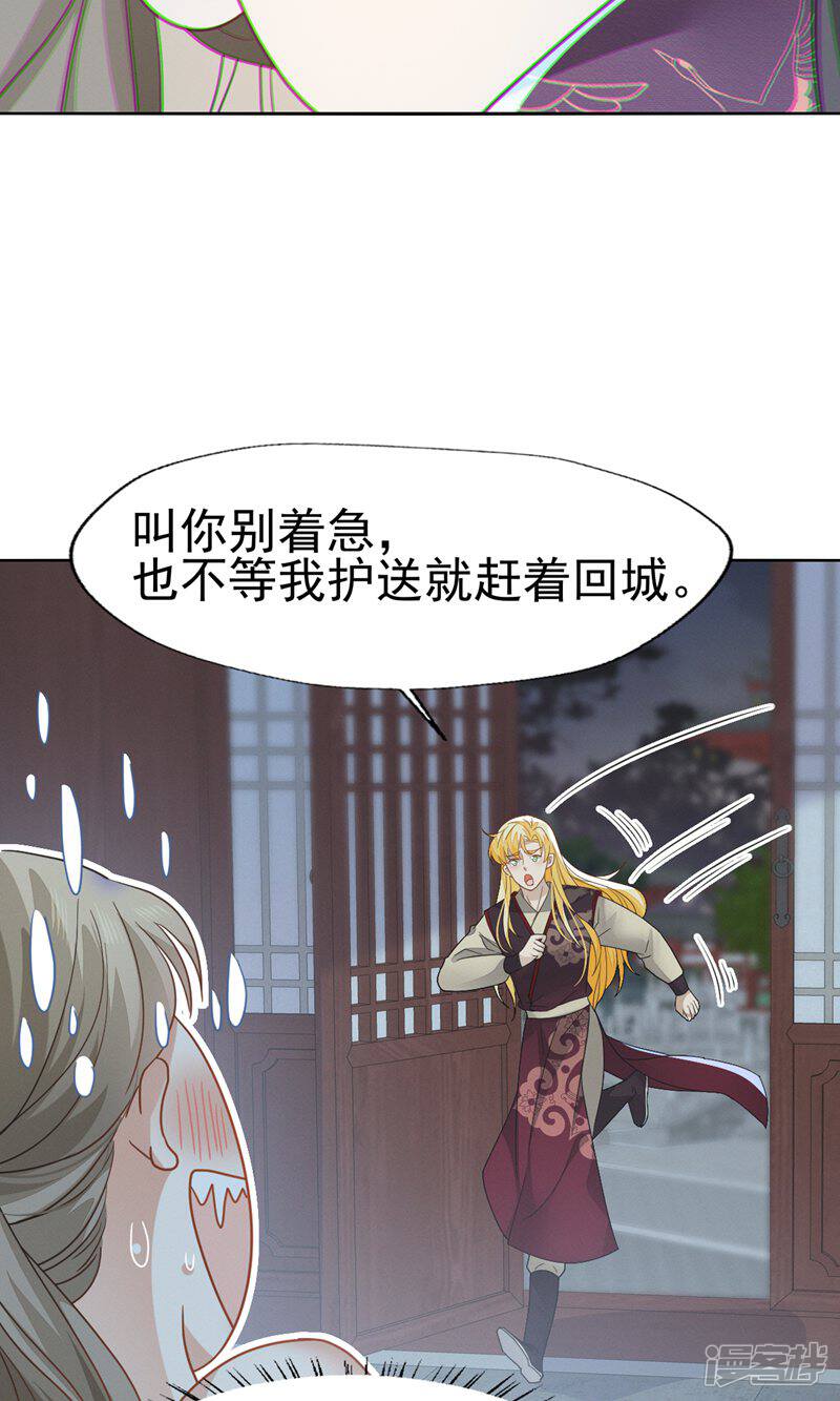 《烬芳华》第76话 只有我愿意为你只身犯险 第11页