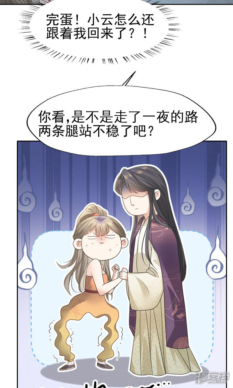 《烬芳华》第76话 只有我愿意为你只身犯险 第12页