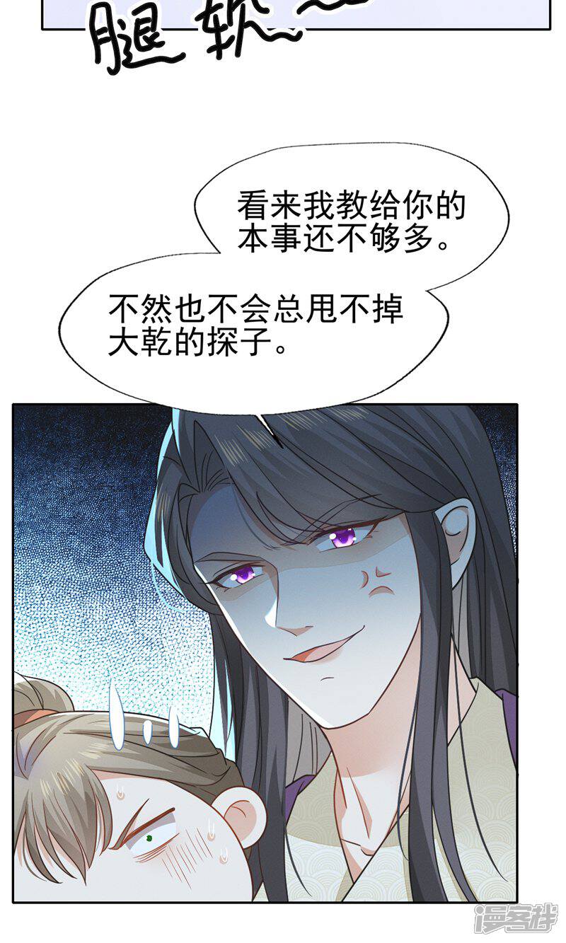 《烬芳华》第76话 只有我愿意为你只身犯险 第13页