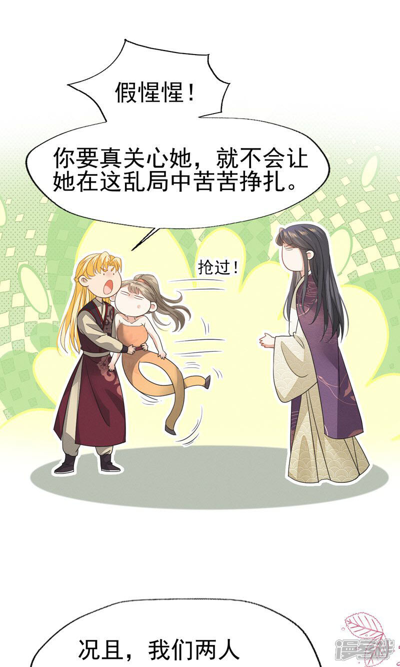 《烬芳华》第76话 只有我愿意为你只身犯险 第14页