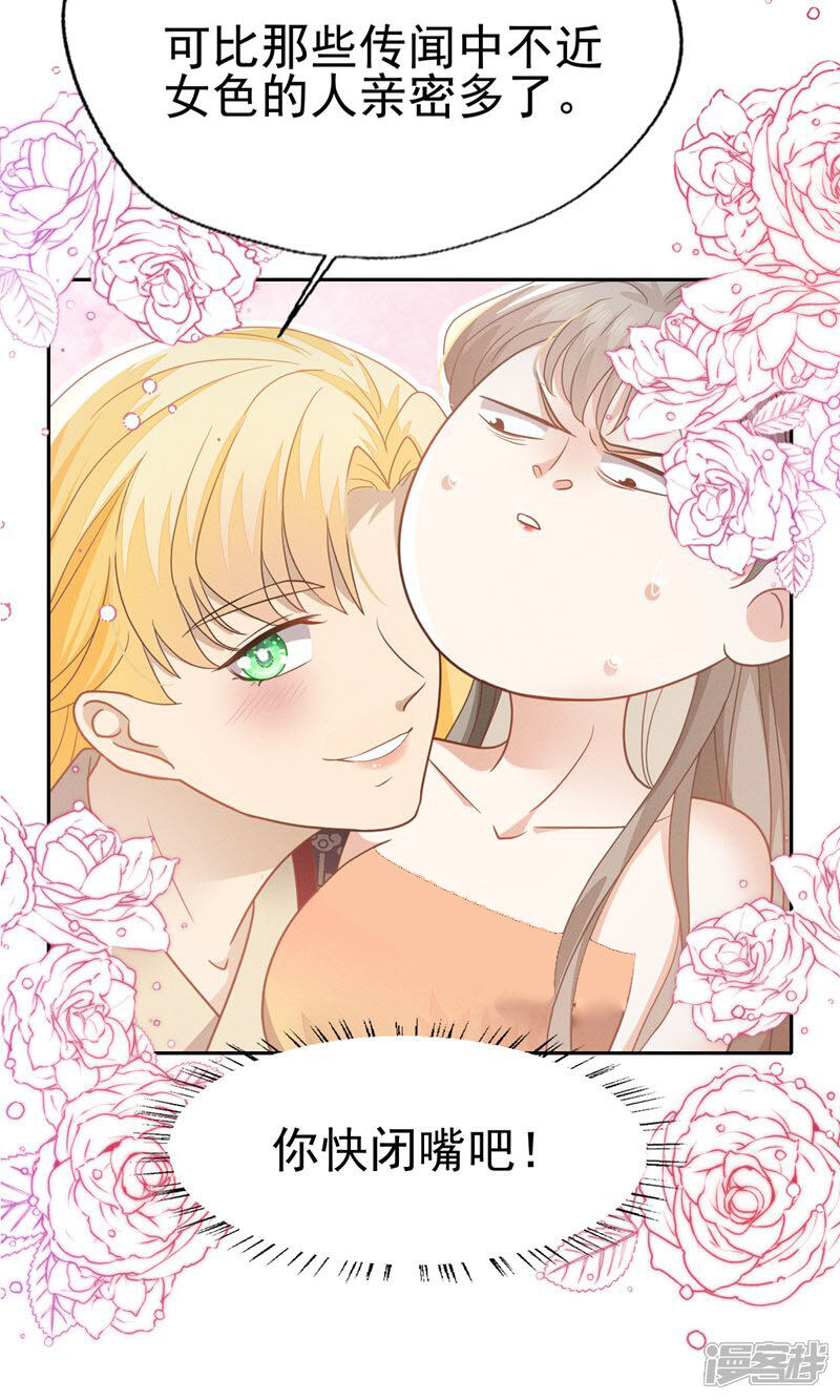 《烬芳华》第76话 只有我愿意为你只身犯险 第15页