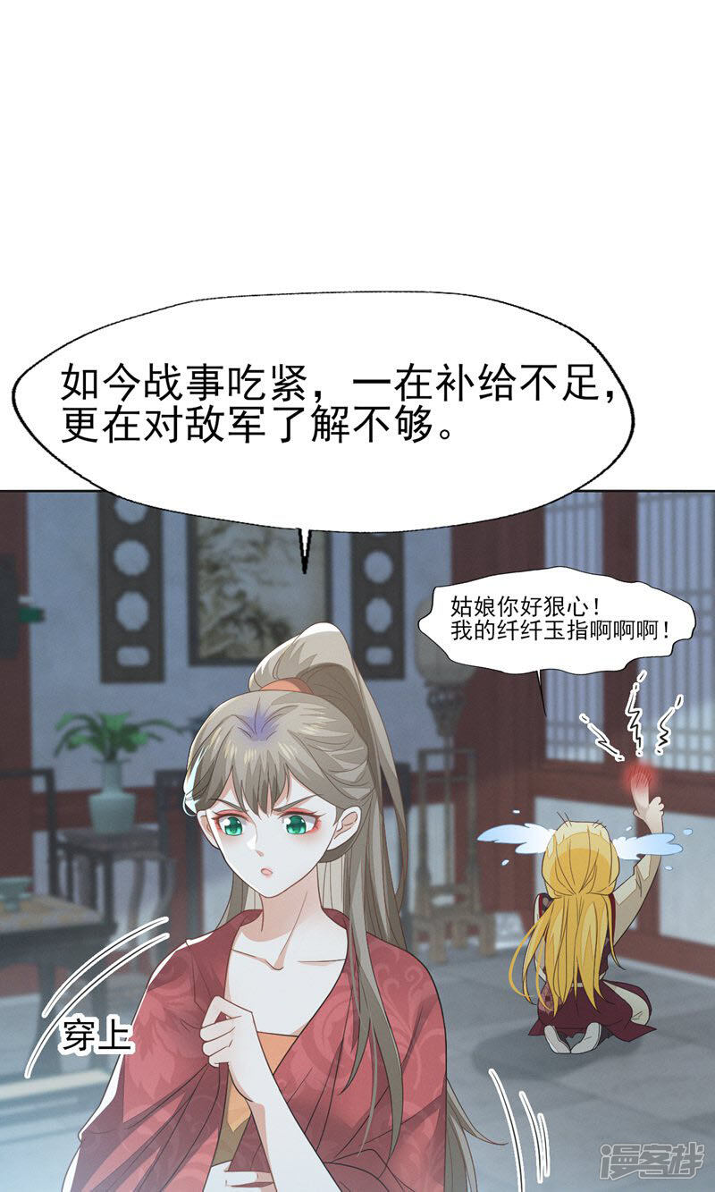 《烬芳华》第76话 只有我愿意为你只身犯险 第18页