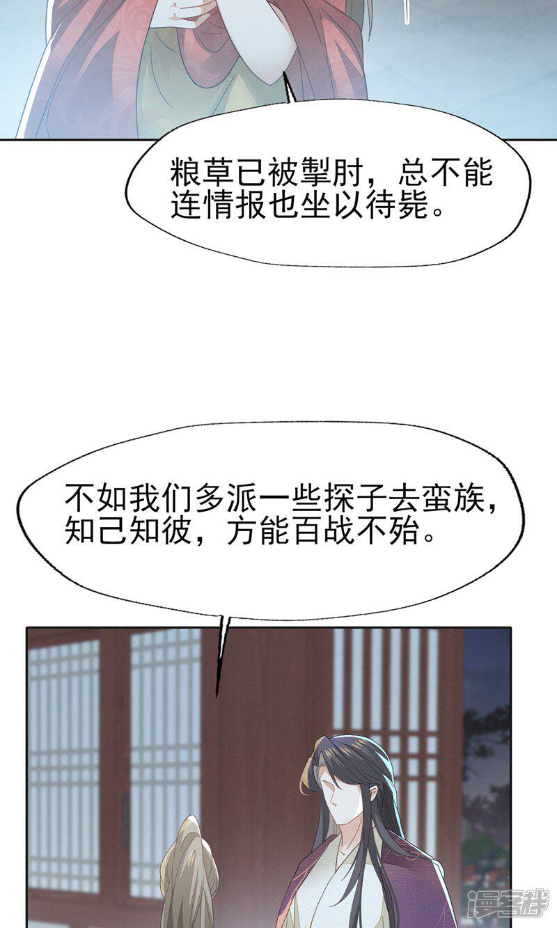 《烬芳华》第76话 只有我愿意为你只身犯险 第19页