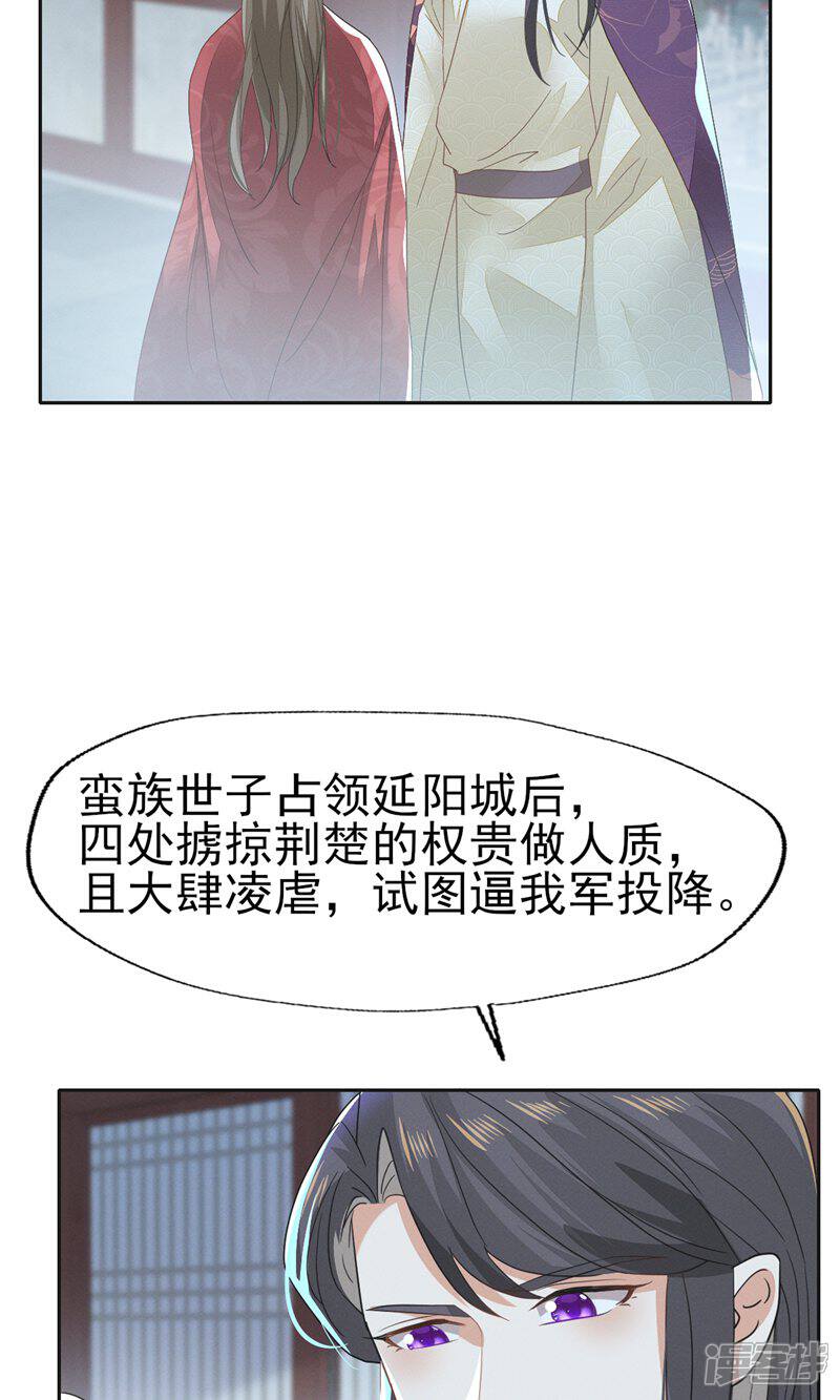 《烬芳华》第76话 只有我愿意为你只身犯险 第20页