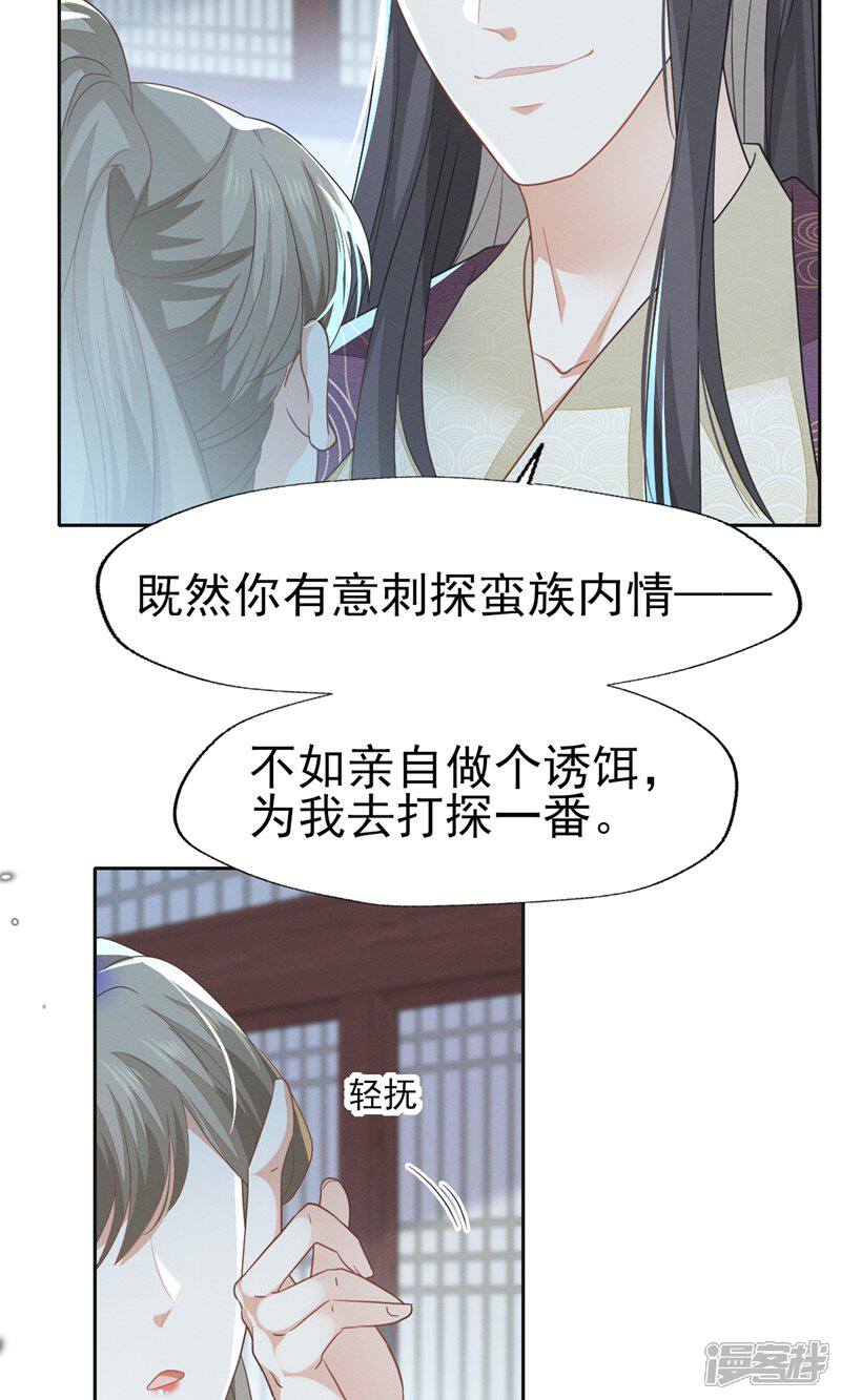 《烬芳华》第76话 只有我愿意为你只身犯险 第21页
