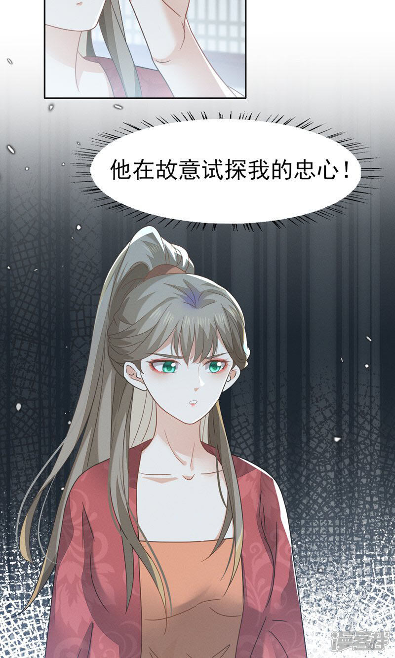 《烬芳华》第76话 只有我愿意为你只身犯险 第22页