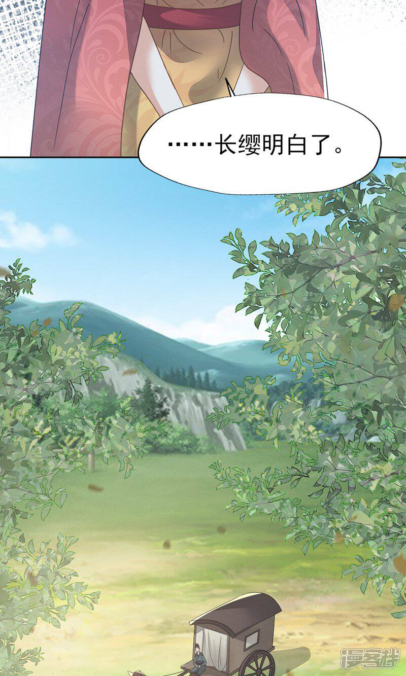 《烬芳华》第76话 只有我愿意为你只身犯险 第23页
