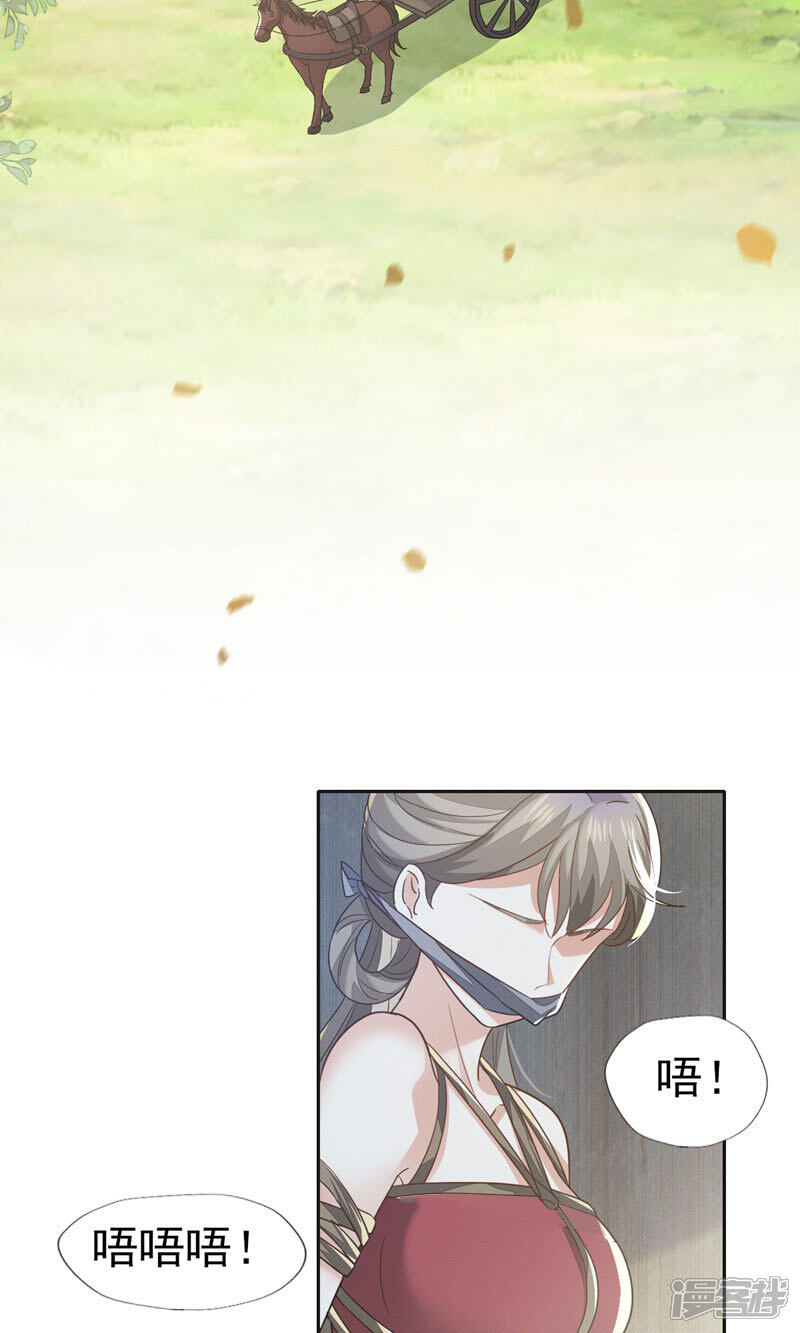 《烬芳华》第76话 只有我愿意为你只身犯险 第24页
