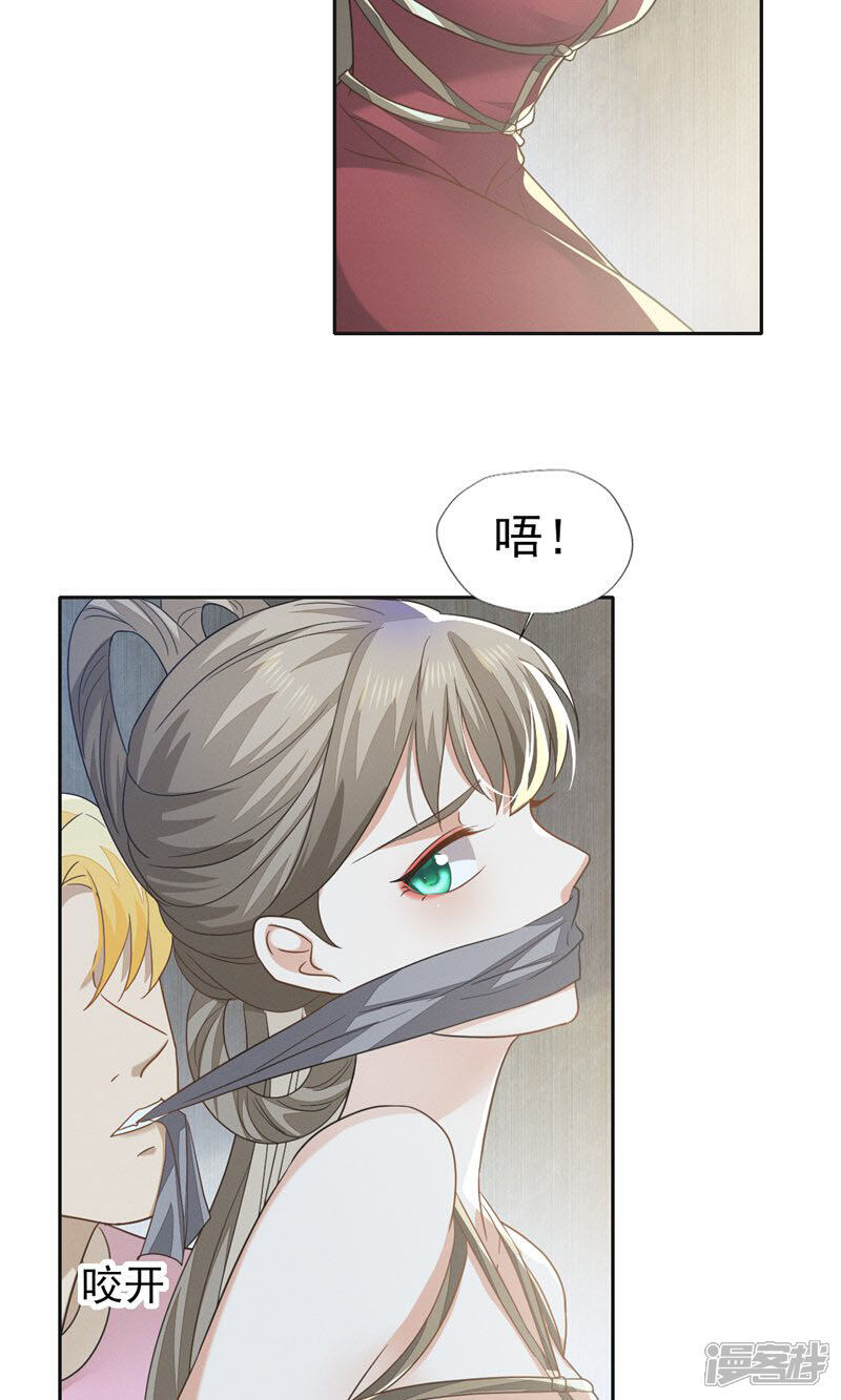 《烬芳华》第76话 只有我愿意为你只身犯险 第25页