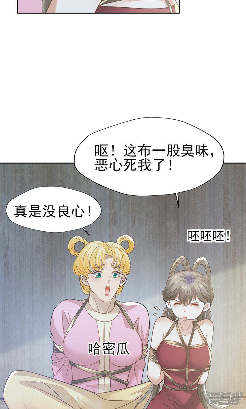 《烬芳华》第76话 只有我愿意为你只身犯险 第26页