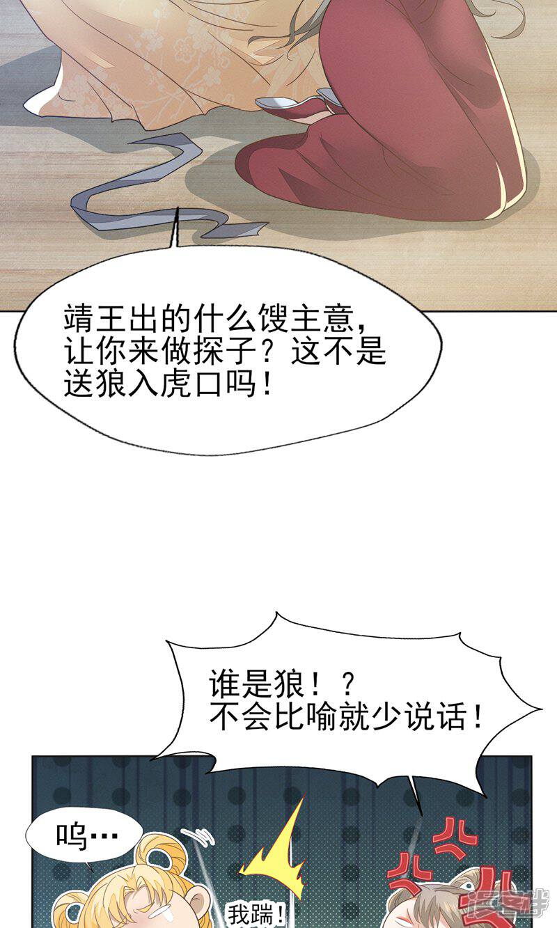 《烬芳华》第76话 只有我愿意为你只身犯险 第27页