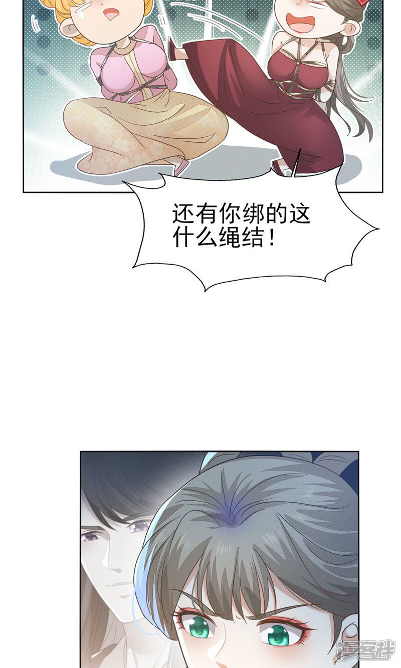 《烬芳华》第76话 只有我愿意为你只身犯险 第28页