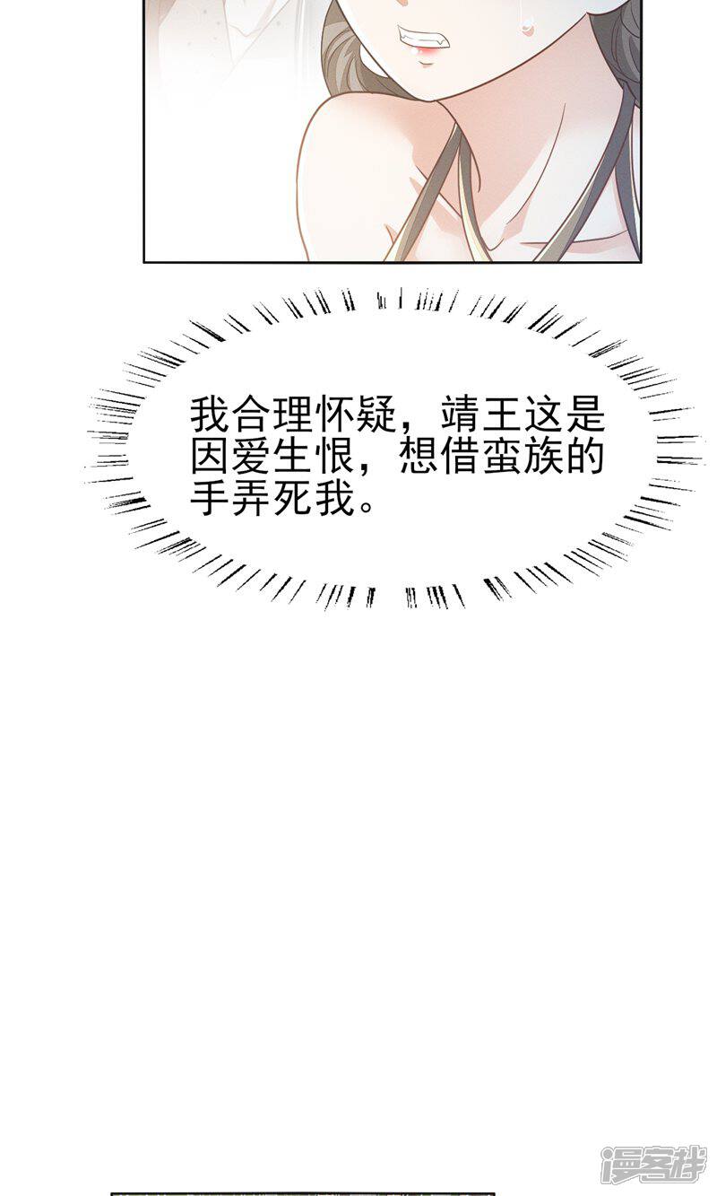 《烬芳华》第76话 只有我愿意为你只身犯险 第29页