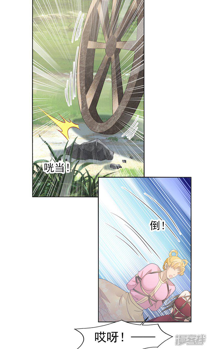 《烬芳华》第76话 只有我愿意为你只身犯险 第30页