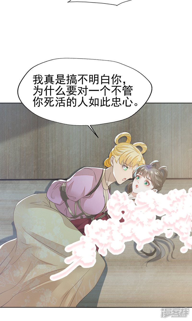 《烬芳华》第76话 只有我愿意为你只身犯险 第31页